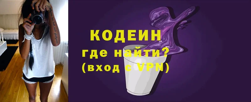 Codein напиток Lean (лин)  где продают   Качканар 